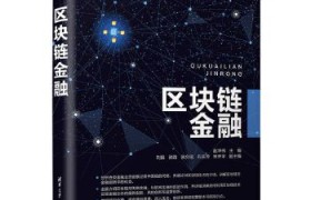 区块链的作者是谁? 区块链这本书作者是谁