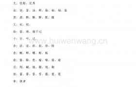 葡组词2个字 葡组词2个字2个词