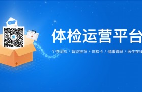 体检预约 体检预约平台