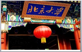 北京大学面积 北京大学面积和清华大学面积谁大