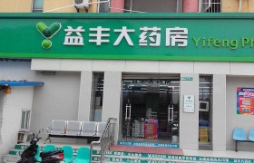网上十大正规药店排名 网上药店哪个最好最正规