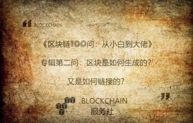 区块链100讲 区块链知识25讲