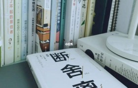 断离舍 断离舍读后感