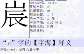 山由念什么 山由念什么字