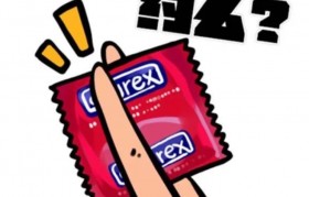 关于套套怎么用的信息