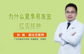 肛周脓肿早期症状图片 肛周脓肿的最佳治疗方法