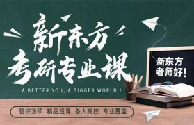 沈阳考研培训班 沈阳考研培训班价格