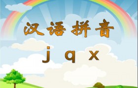 回旋拼音 旋回的拼音