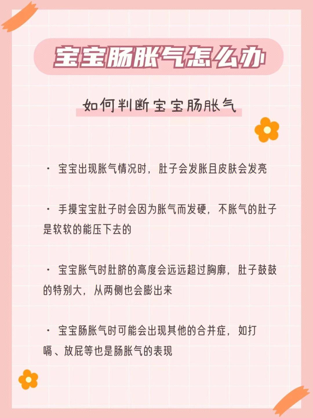 宝宝胀气的解决方法 婴儿胀气怎么办什么方法最有效