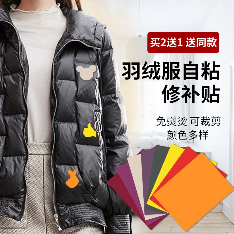 羽绒服修补 羽绒服修补贴