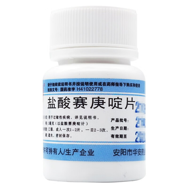 赛庚啶片 赛庚啶片的作用 赛庚啶片 赛庚啶片的作用