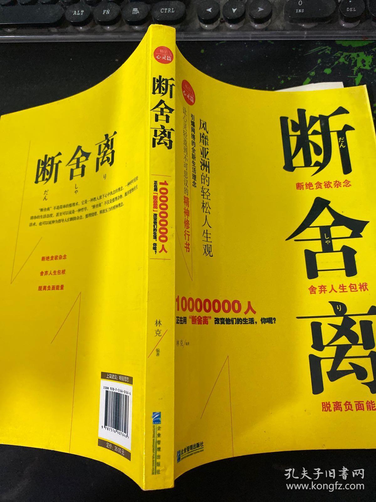 断离舍 断离舍读后感 断离舍 断离舍读后感