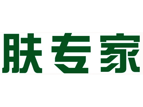 肤专家 肤专家软膏是激素药膏吗