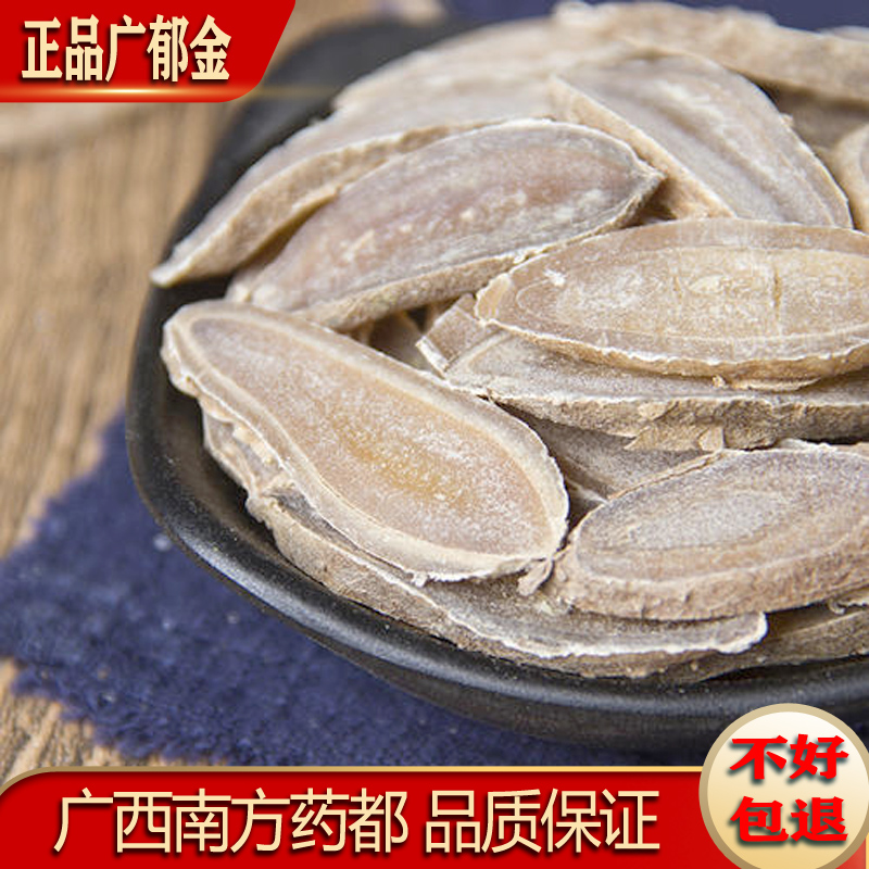 广郁金的功效与作用 广郁金的功效与作用及禁忌症