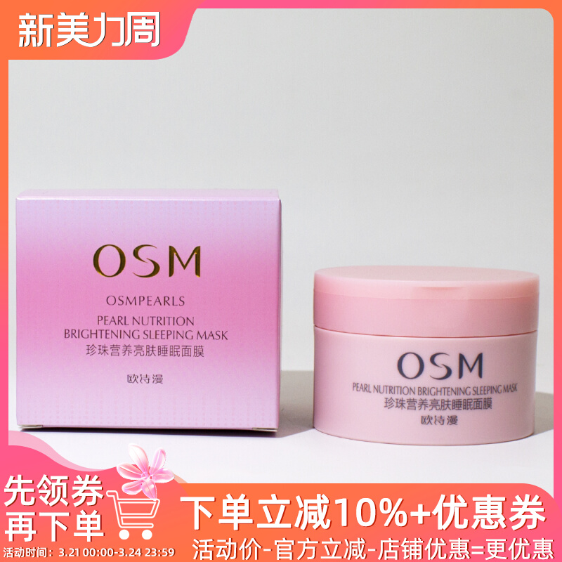 欧诗漫面膜 欧诗漫面膜多少钱一盒