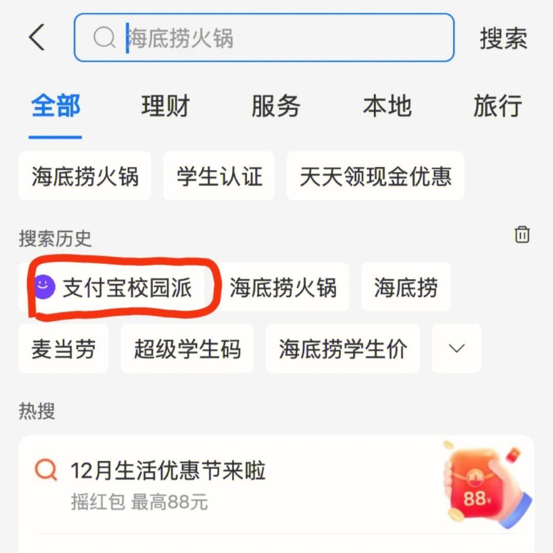 海底捞学生优惠 海底捞学生优惠研究生能用吗