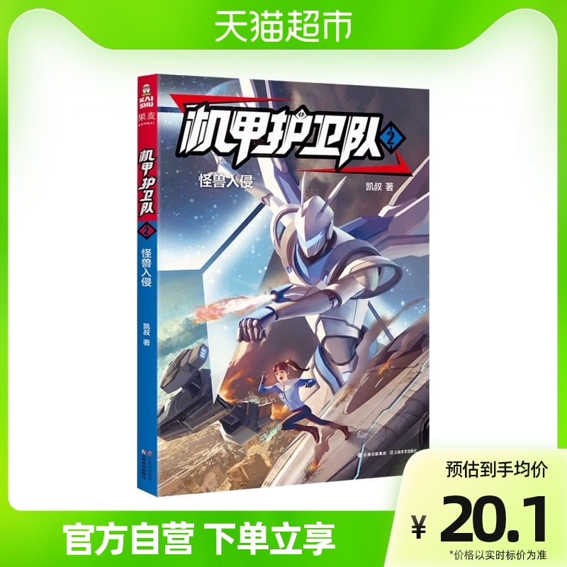 机甲小说 机甲小说十大巅峰之作