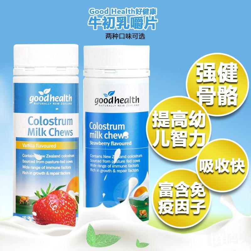 牛初乳咀嚼片 牛初乳咀嚼片最佳服用方法