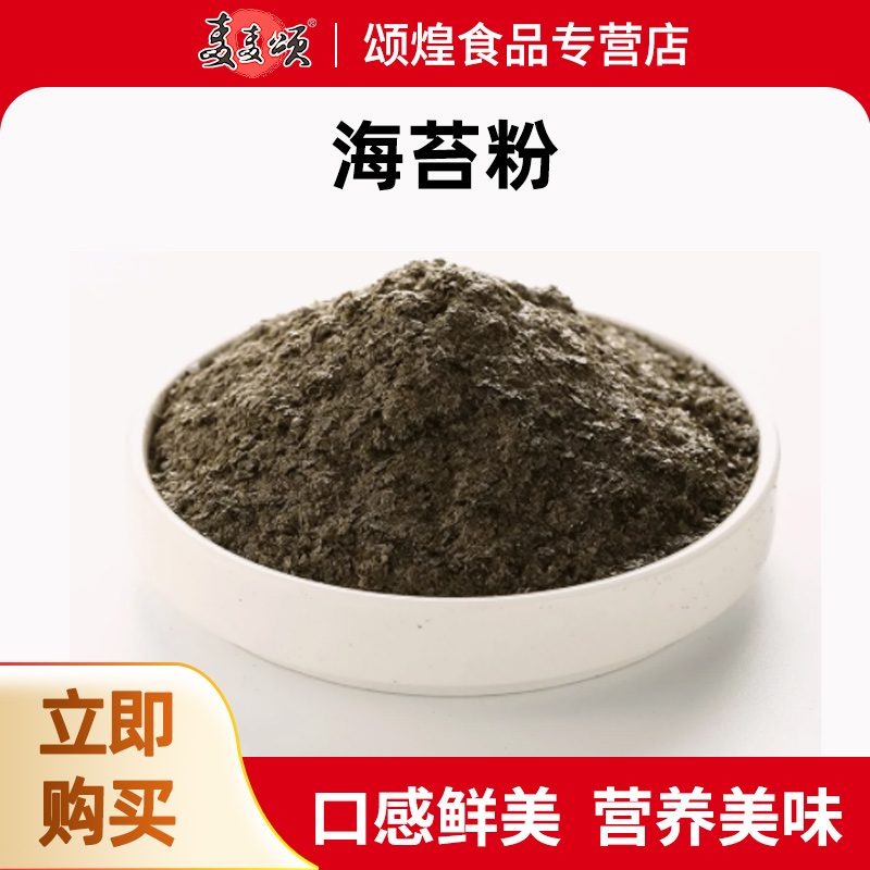 海苔粉 海苔粉哪里有卖 海苔粉 海苔粉哪里有卖
