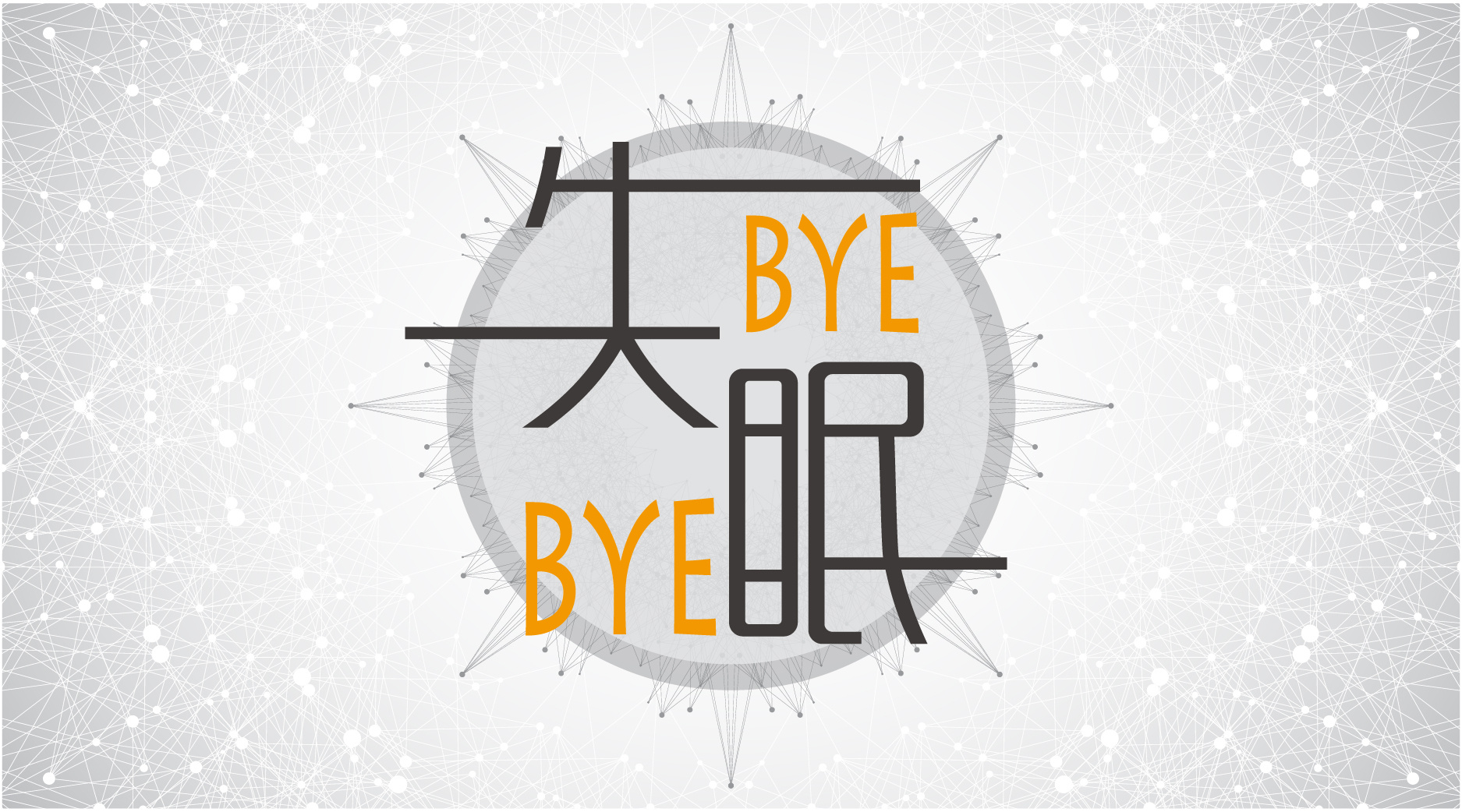 失眠小妙招 失眠小妙招5分钟入睡 失眠小妙招 失眠小妙招5分钟入睡