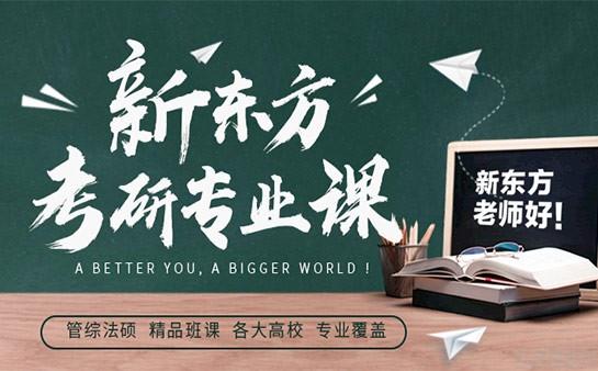 沈阳考研培训班 沈阳考研培训班价格