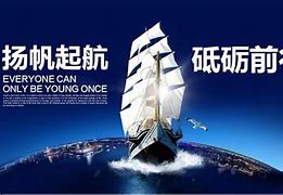 启航什么意思 新店启航什么意思