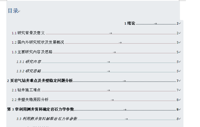 什么是一级标题 word一二三级标题设置