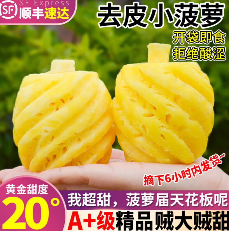 袋装的小菠萝为什么这么甜 袋装的小菠萝为什么这么甜味