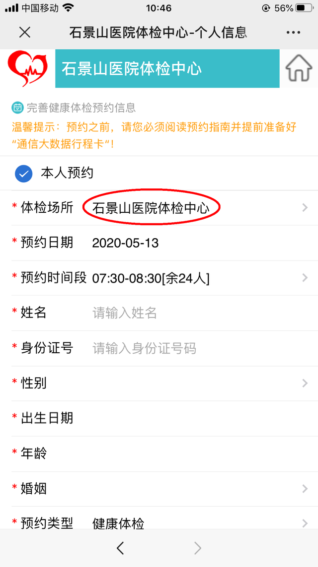 体检预约 体检预约后需要挂号吗
