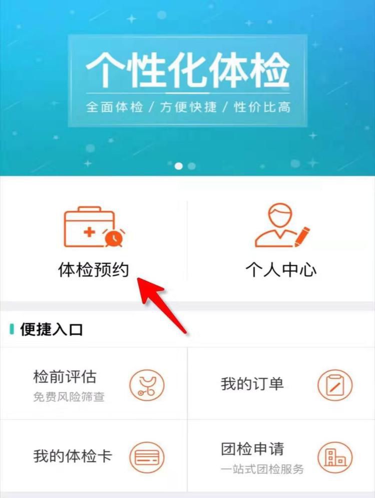 体检预约 体检预约后需要挂号吗