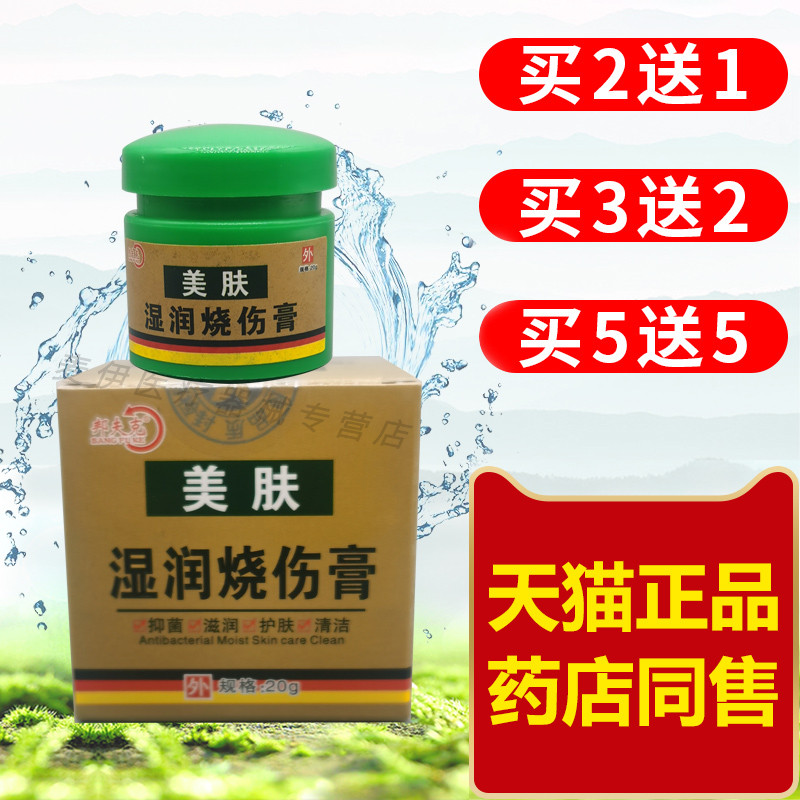 湿润烫伤膏 湿润烫伤膏用到什么时候