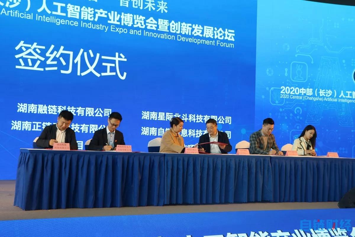 长沙区块链公司 长沙区块链公司有哪些