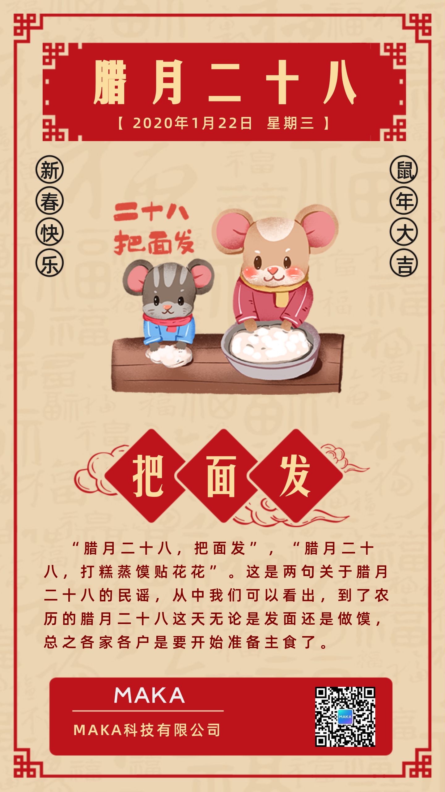 腊月二十八 腊月二十八是什么神仙的日子