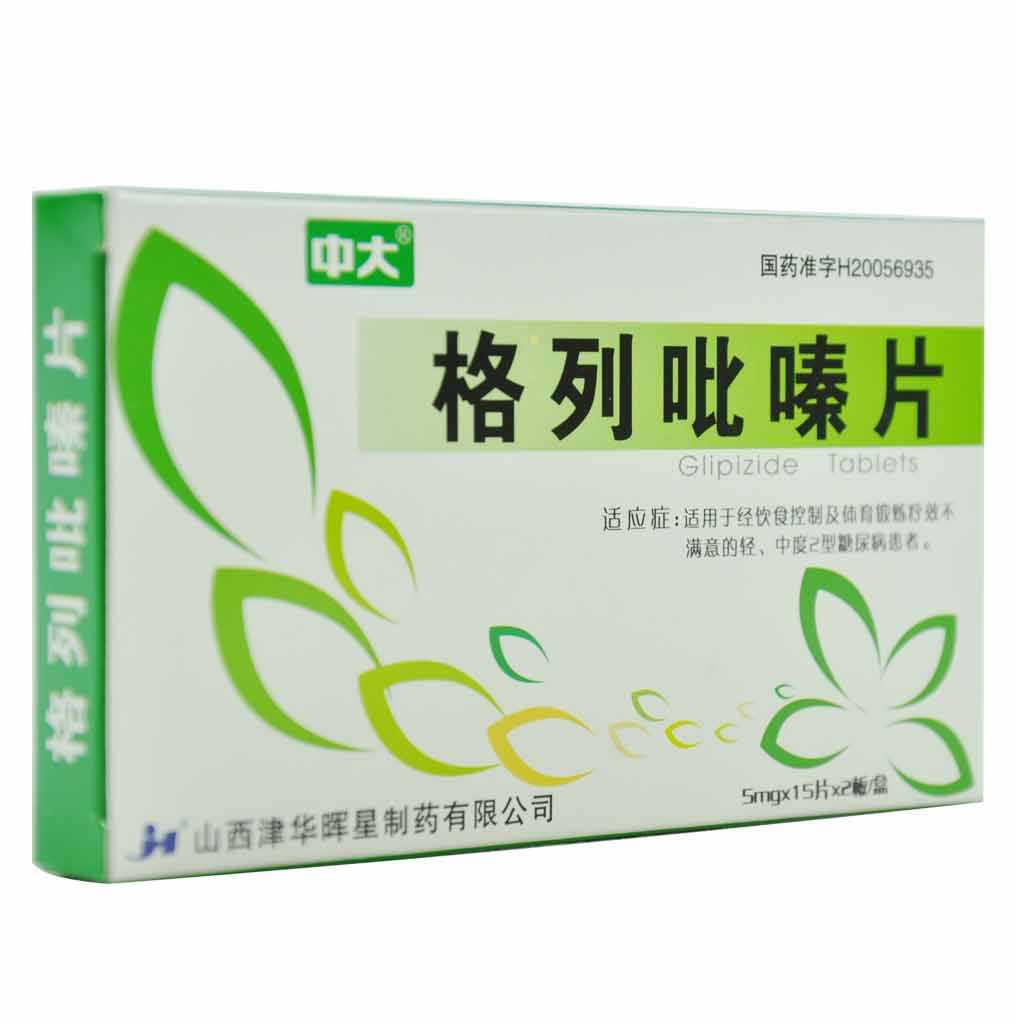 格列吡嗪缓释片 格列吡嗪缓释片的作用与功效