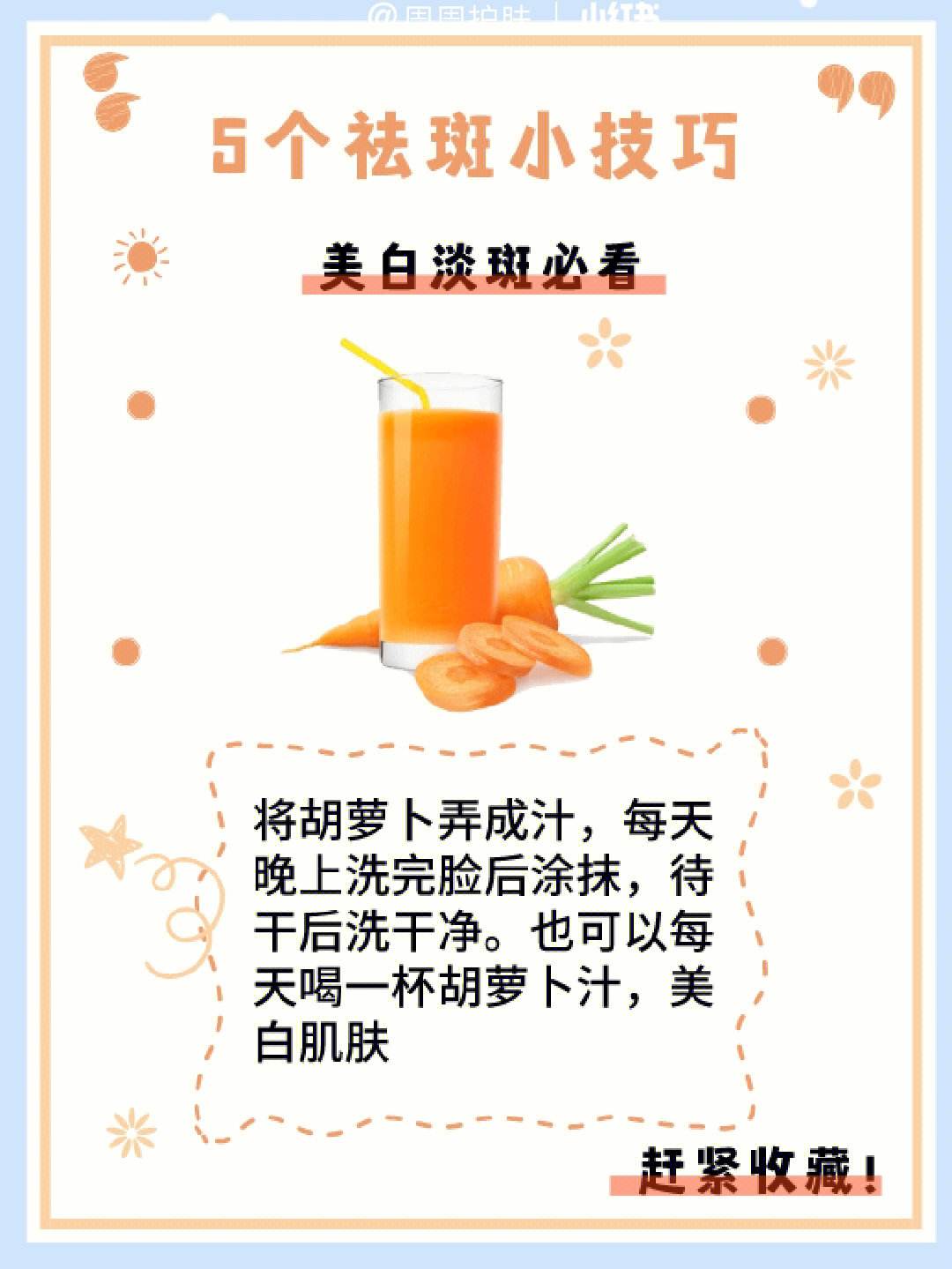 祛斑技巧 祛斑日常方法