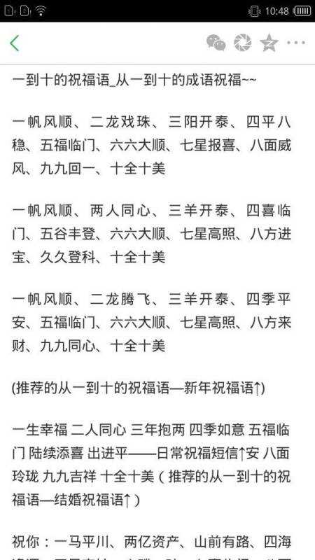 一到十开头的成语 一到十开头的成语祝福语