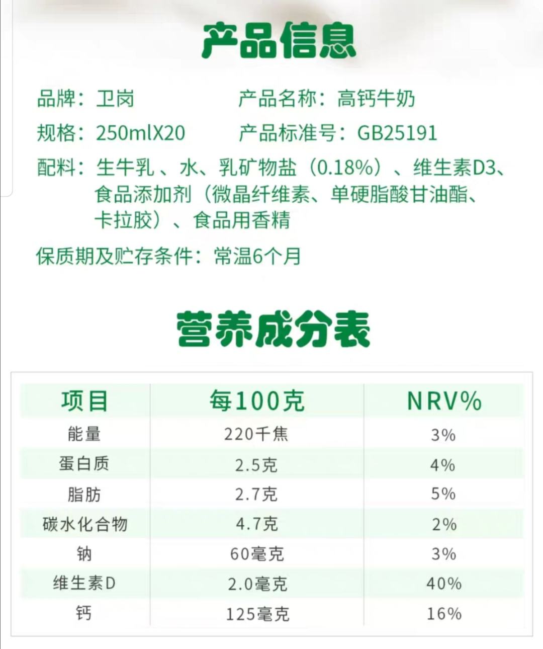 牛奶成分含量表 旺仔牛奶成分含量表