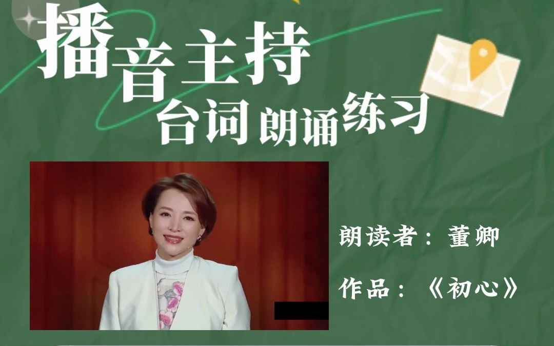董卿朗诵《匆匆》 董卿朗诵匆匆原文
