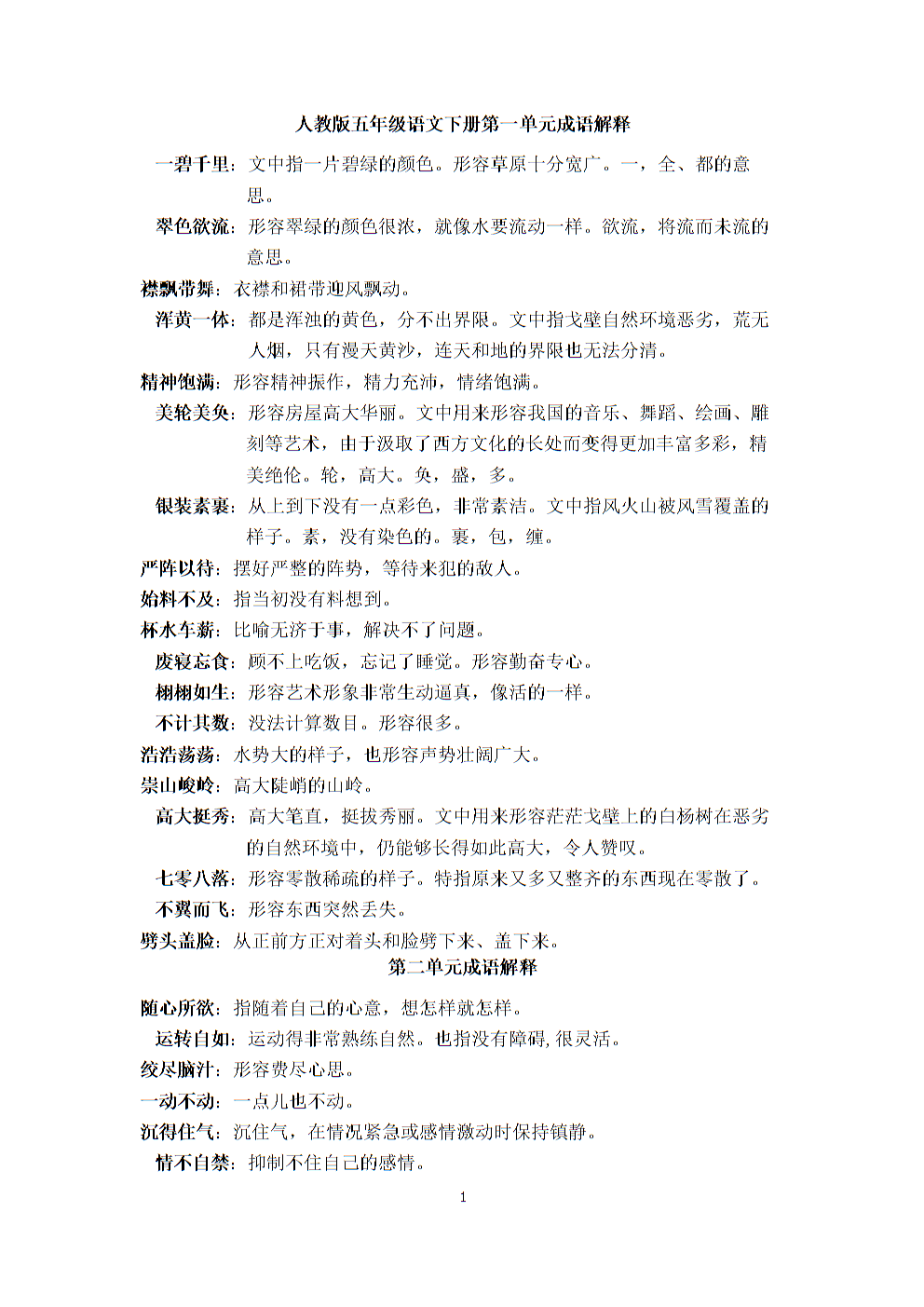 20个成语及解释 20个成语及解释简短造句