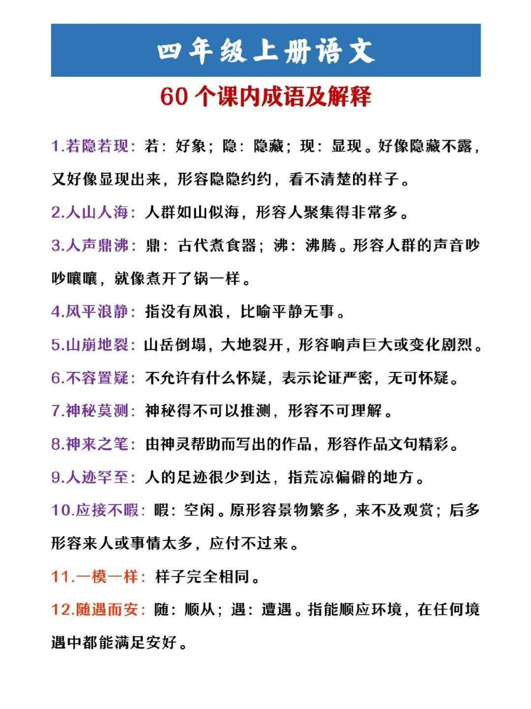 20个成语及解释 20个成语及解释简短造句