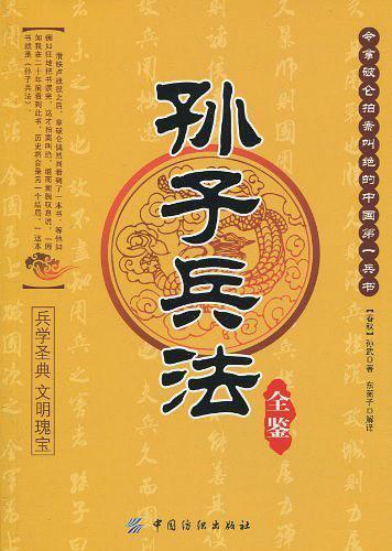 最早的兵书 孙子兵法是中国现存最早的兵书