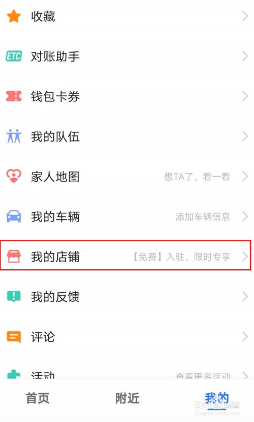 怎么在高德地图上添加自己的店铺 怎么在高德地图上添加自己的店铺审核多久