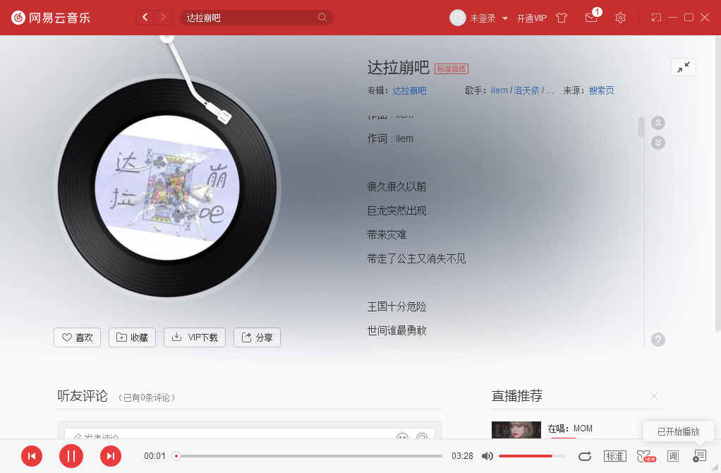 达拉崩吧歌词 达拉崩吧歌词含义