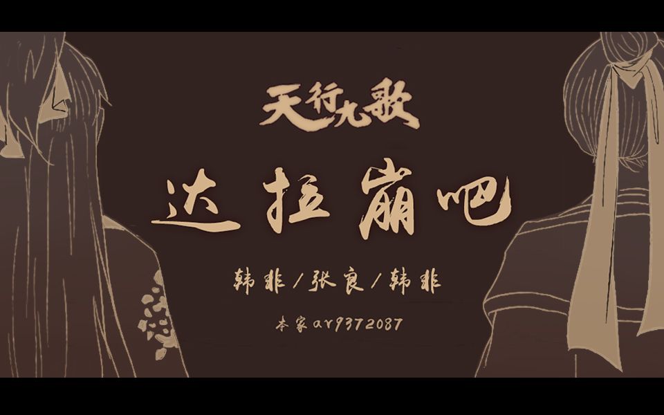 达拉崩吧歌词 达拉崩吧歌词含义