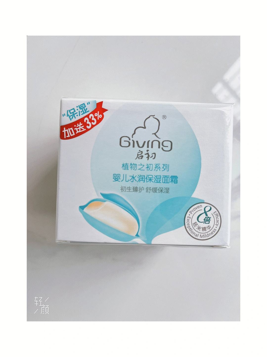 启初 启初婴儿面霜怎么样