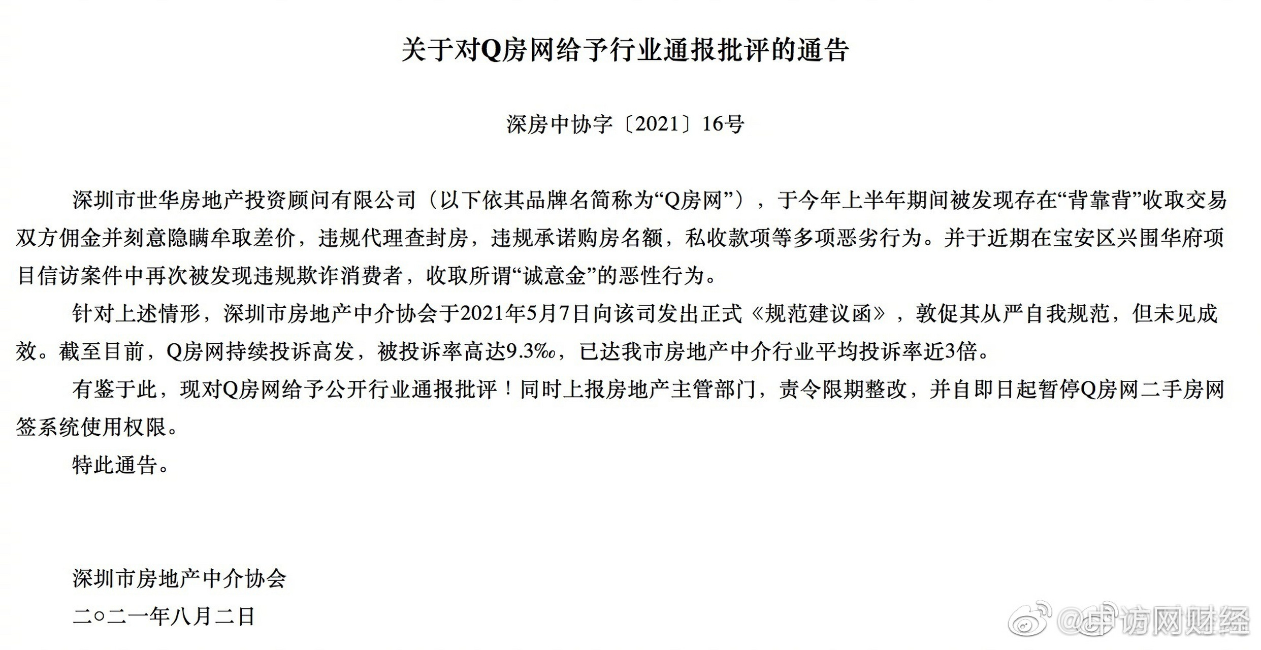 q网 q网警介入代码APP