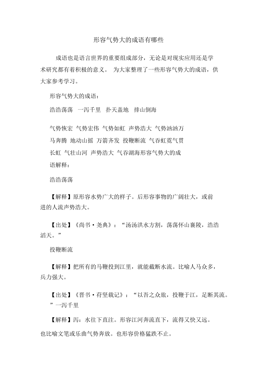 形容有担当的成语 形容担当的成语诗句