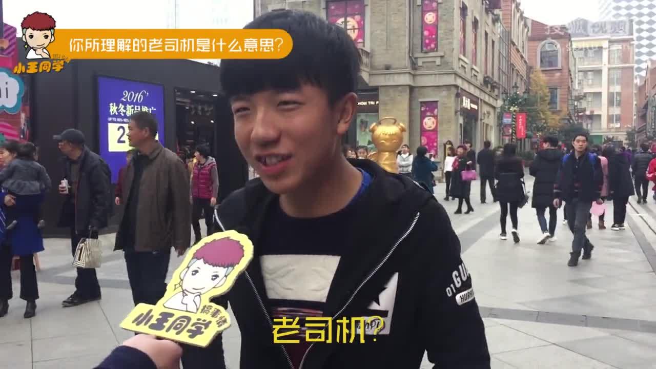 老司机是什么意思 男人说我老司机是什么意思