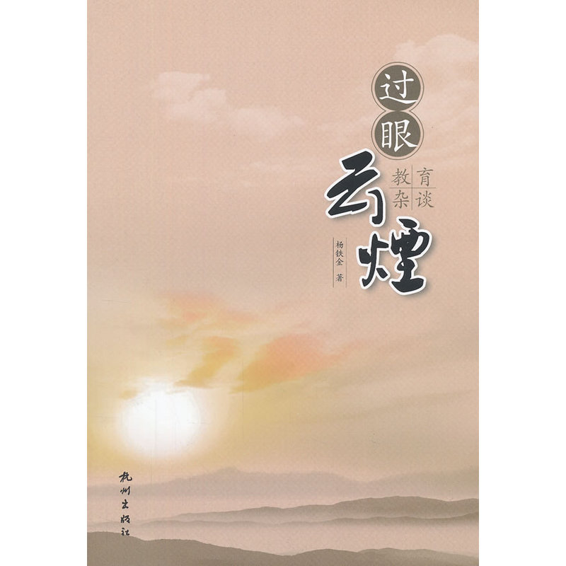 过眼云烟 过眼云烟的意思解释