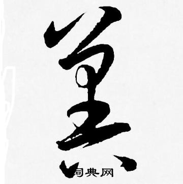 冀怎么读音 冀怎么读拼音怎么写